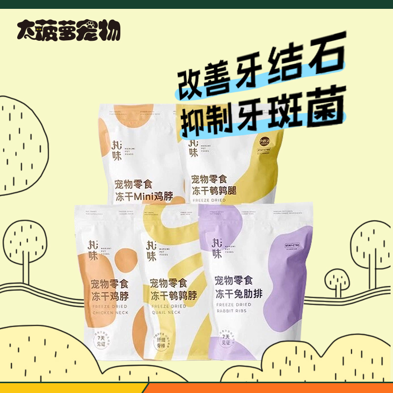 丸味冻干生骨肉主食高蛋白磨牙