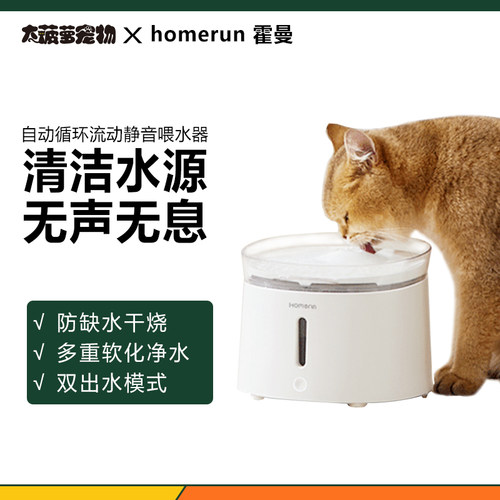 霍曼三代饮水机无线水泵自动循环