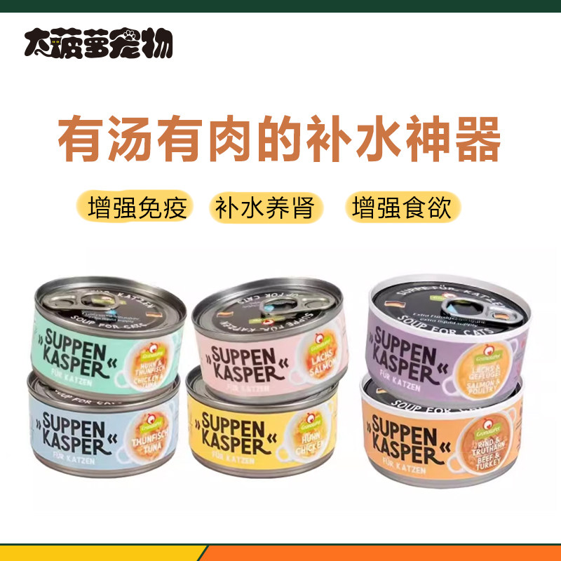 大菠萝宠物 德国Granatapet交响乐汤罐 猫咪补水湿粮零食罐头70g,宠物/宠物食品及用品,猫零食罐,淘宝优惠券,粉丝福利购,淘宝优惠卷