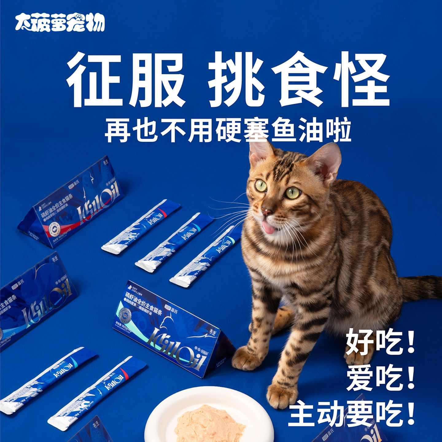 蓝氏磷虾油全价主食猫条