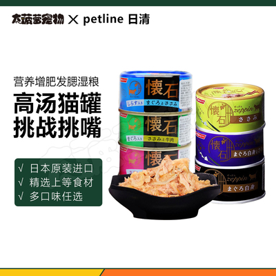 日清达人怀石绝品三系湿粮猫罐头