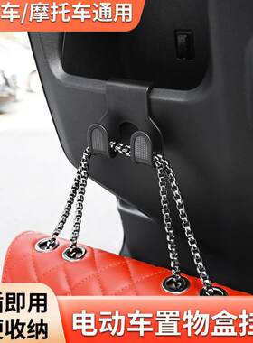 多功能电动车挂钩车载摩托车置物盒挂勾通用万能挂外卖买菜挂钩架