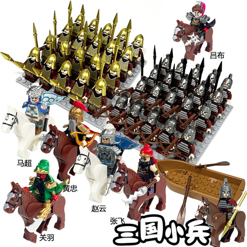 拼装三国士兵积木人仔