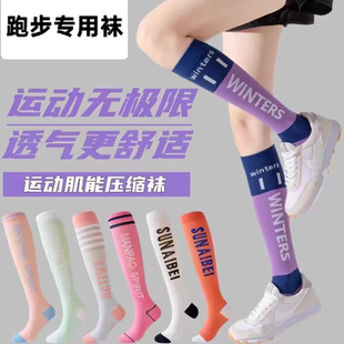 日本2026压力肌能袜专业运动马拉松跑步跳绳健身袜男女小腿压缩袜