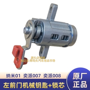 东风纳米01 奕派007 008前门锁芯开门钥匙机械钥匙应急小钥匙原装