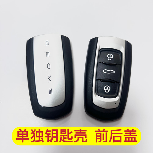 原厂适用吉利232425款熊猫MINI智能卡汽车钥匙外壳 包含前后盖
