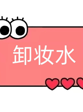 一号童品社  水润净澈卸妆水【SS23】