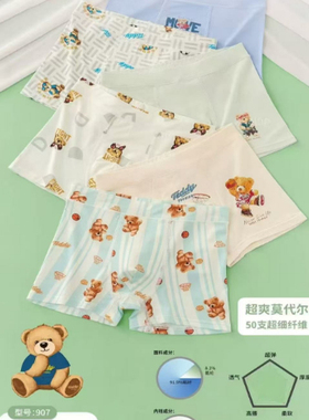 一号童品社 儿童50支莫代尔内裤【Q24】