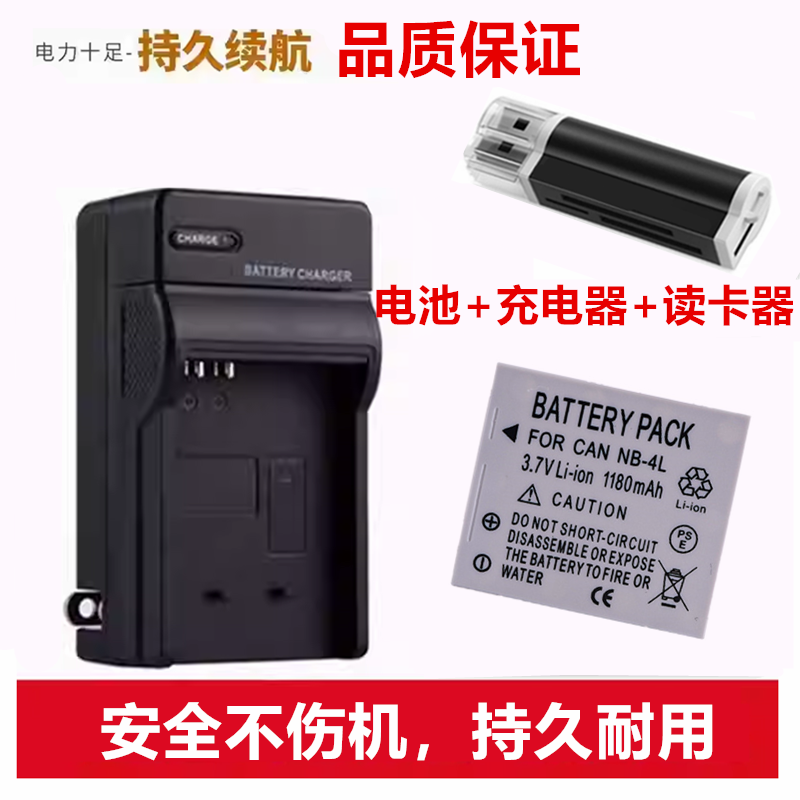 适用佳能PC1205 PC1227 PC1472 PC1588 数码相机NB-4L电池+充电器