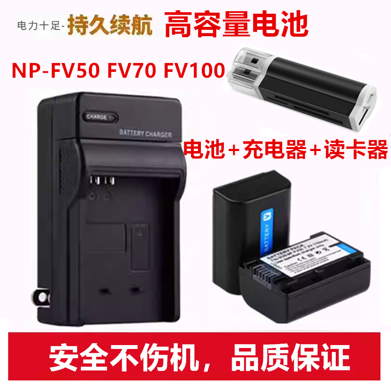 适用索尼摄像机NP-FV50电池FDR-AX30 AX40 AX45 AX60 AX700充电器