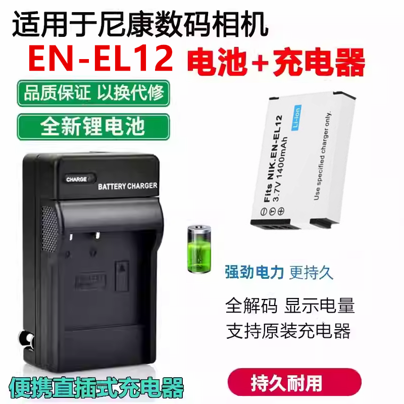 适用尼康相机EN-EL12电池+充电器