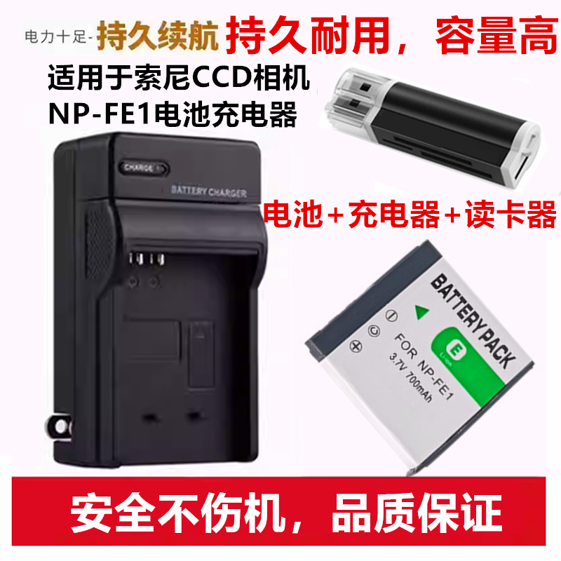 适用索尼DSC-P41 P43 P10 P73 W1数码CCD照相机NP-FE1电池+充电器
