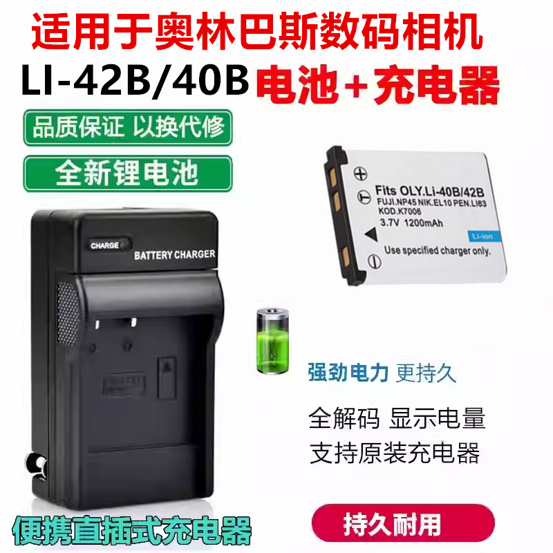 适用于奥林巴斯FE350 FE360 FE3000 FE3010相机LI-42B电池+充电器