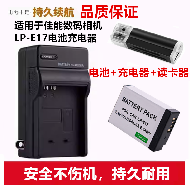 适用佳能EOS 200D 200DII 750D 800D 单反相机LP-E17电池+充电器