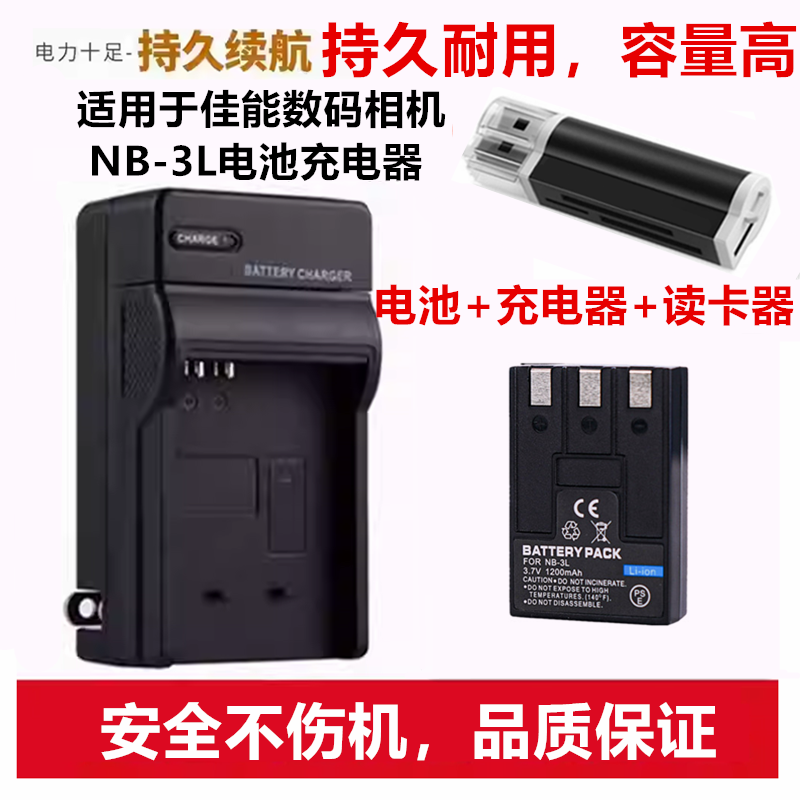 适用佳能PC1108 PC1060 PC1035 PC1114 数码相机NB-3L电池+充电器