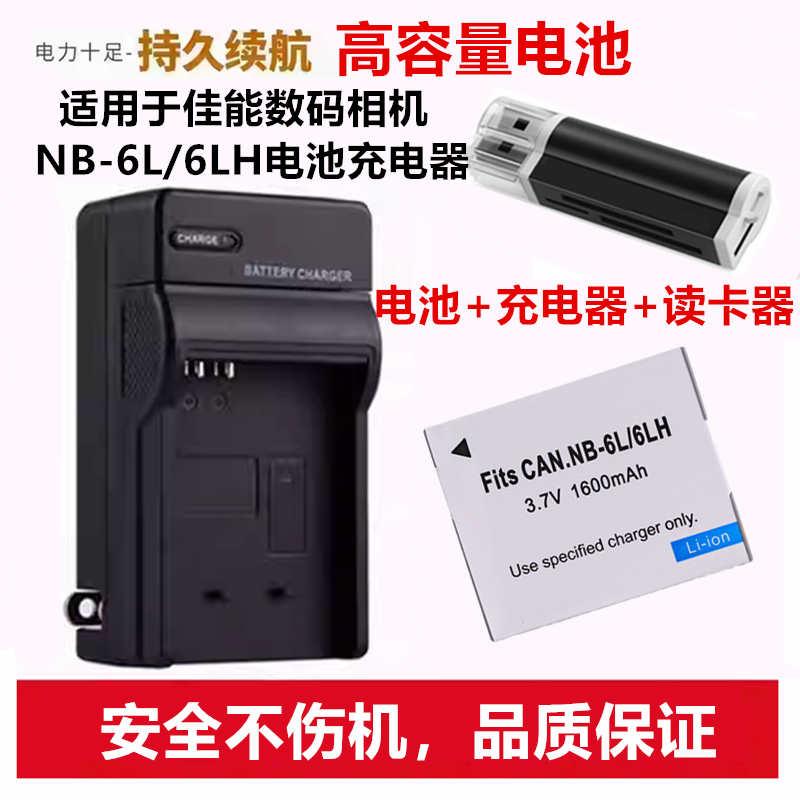 适用于佳能 SX600HS SX530HS SX520HS 数码相机NB-6L电池+充电器