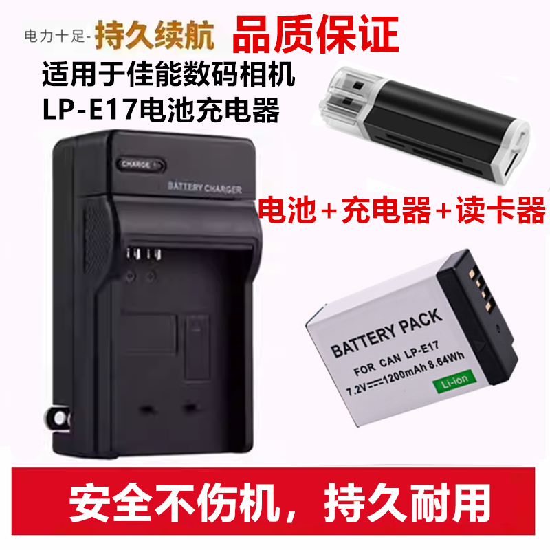适用佳能EOS X81 M3 M5 RP M6Mark II 微单相机LP-E17电池+充电器