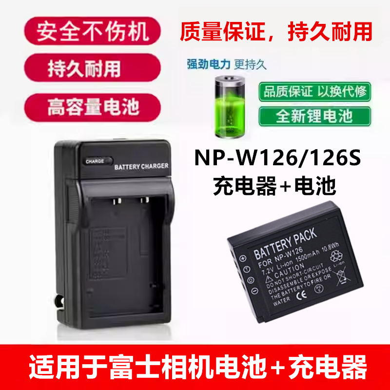 适用富士 HS35 HS50 XE1 XE2 XE2S 数码相机NP-W126S电池+充电器