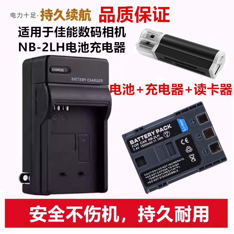适用佳能MD255 MD215 MD235 350 D400D 照相机NB-2LH电池+充电器