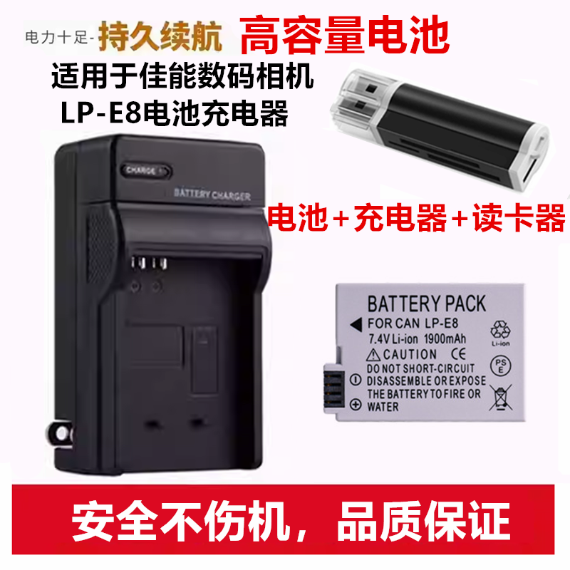 适用佳能EOS 550D 600D 650D 700D 单反配件相机LP-E8电池+充电器
