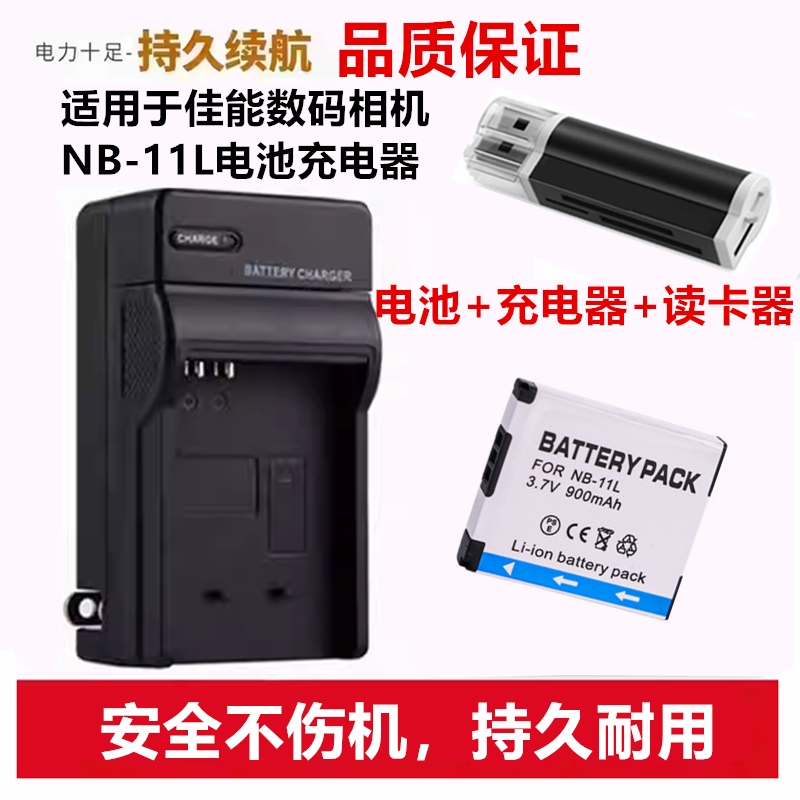适用佳能IXUS-150 155 160 165 170 175 照相机NB-11L电池+充电器