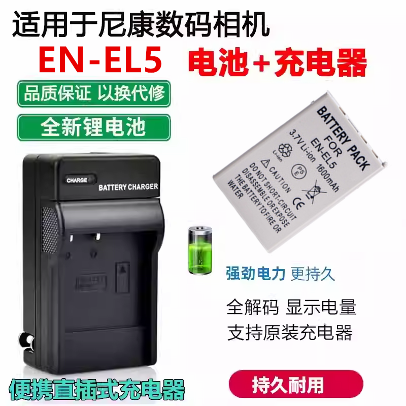 适用于尼康 P520 P530 P5000 P5100 P6000 相机EN-EL5电池+充电器
