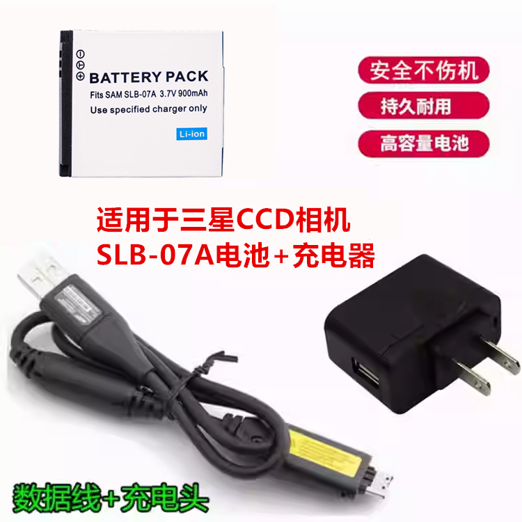 适用于三星SLB-07A电池+数据线