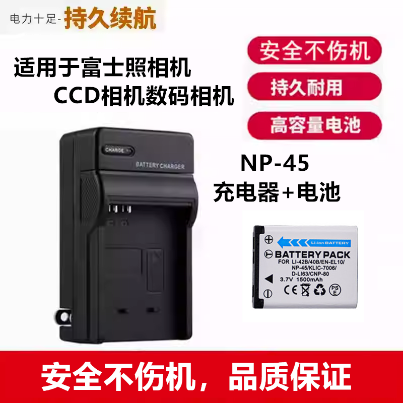 适用富士相机NP-45电池+充电器