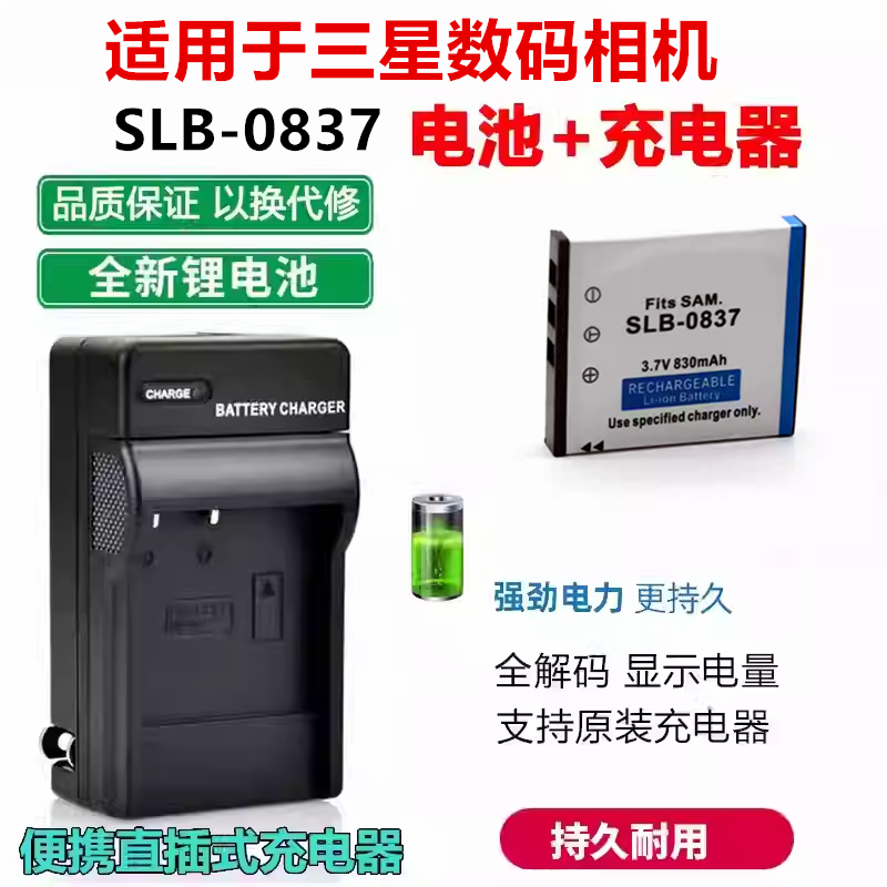 适用于三星蓝调相机电池+充电器