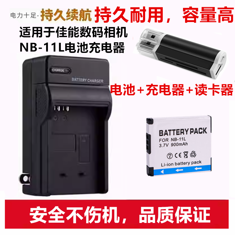 适用佳能 A2300 A2400IS A2600 A3400IS 照相机NB-11L电池+充电器