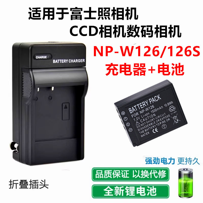 适用富士XE3 XH1 XM1  XPro1 XPro2 数码相机NP-W126S电池+充电器
