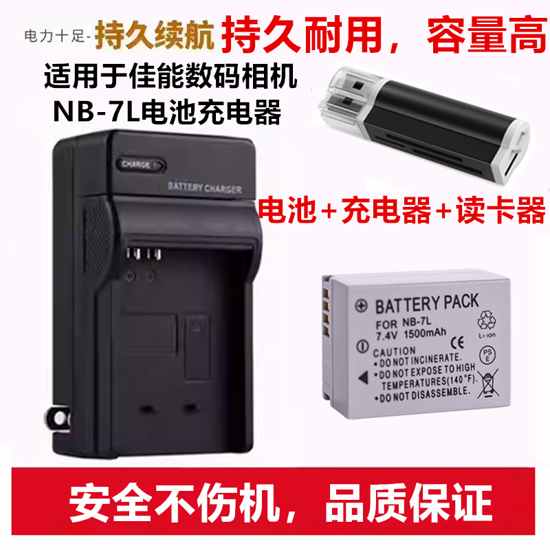 适用佳能G10 G11 G12 SX30IS PC1305 数码照相机NB-7L电池+充电器