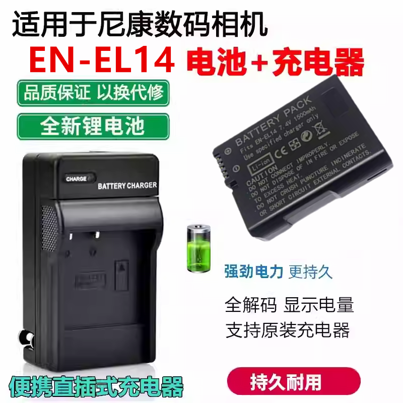 适用于尼康D5500 D5600 P7000 P7100 单反相机EN-EL14电池+充电器