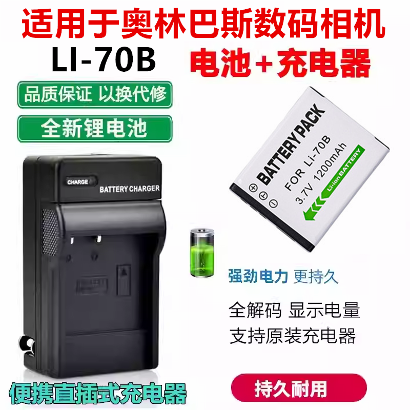 适用奥林巴斯LI-70B电池+充电器