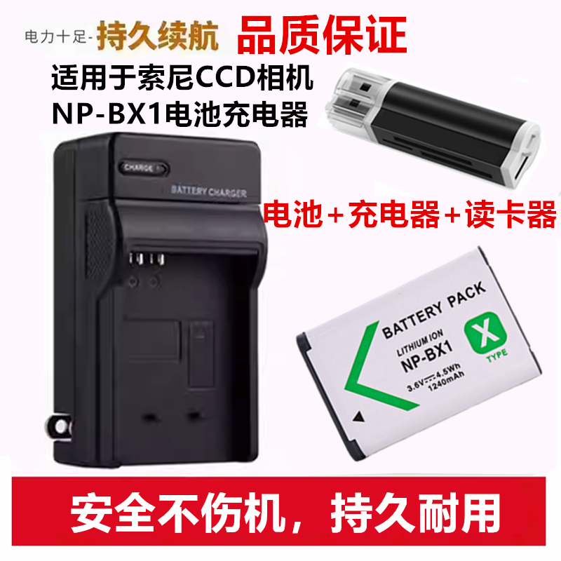 适用索尼DSC-H400 GWP88E PJ240E PJ410 照相机NP-BX1电池+充电器
