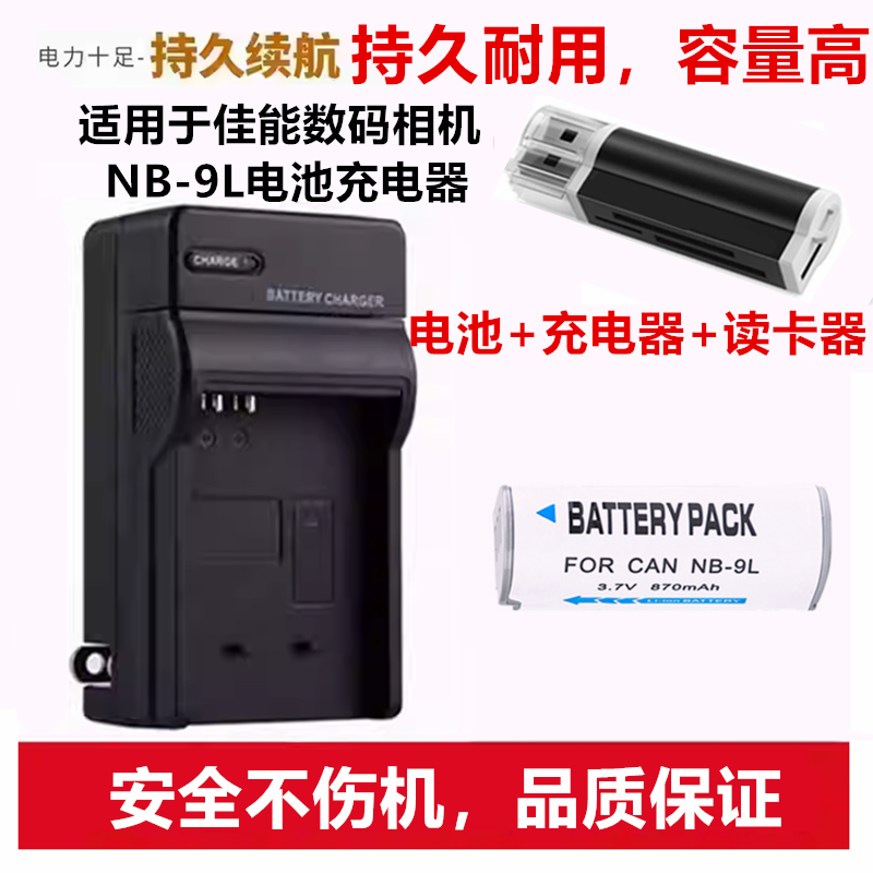 适用于佳能IXUS-500HS 510HS 1000HS 数码照相机NB-9L电池+充电器