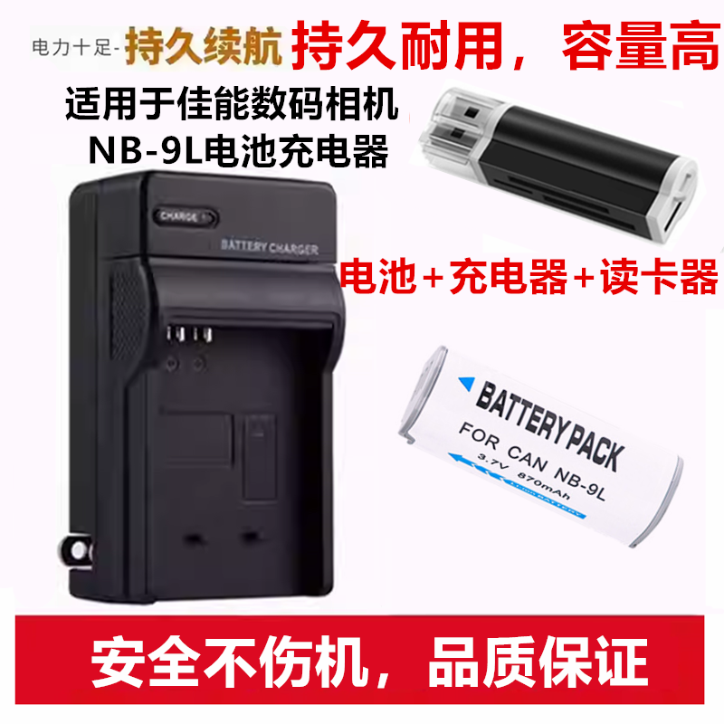 适用于佳能POWERSHOT-N N2 SD4500IS 数码照相机NB-9L电池+充电器