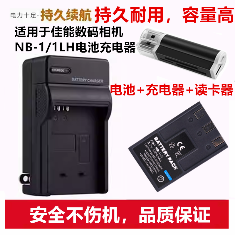 适用佳能IXUS-500 V2 V3 IXY-200 200A CCD相机NB-1LH电池+充电器