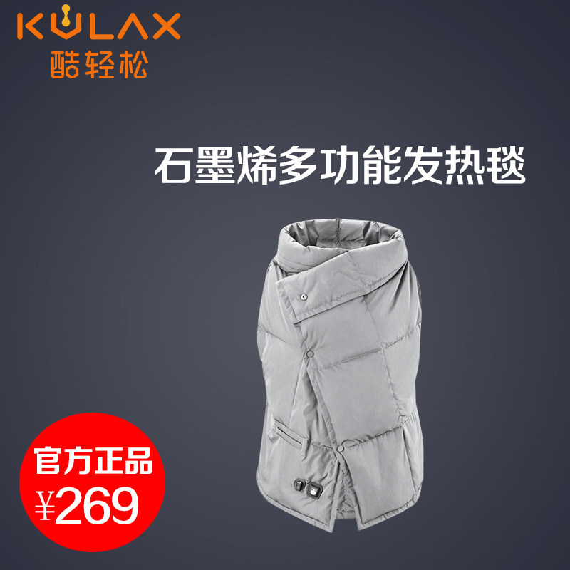 Hilink酷轻松石墨烯多功能发热毯保暖羽绒马甲披肩护膝充电暖垫
