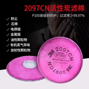 3M 2091过滤棉P100 2097过滤棉7502防毒面具防颗粒物纤维电焊烟尘