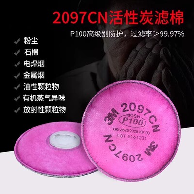 3M20912097过滤棉防毒防尘