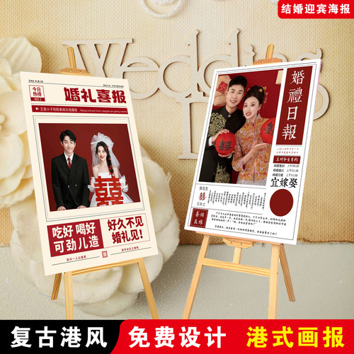 复古港风婚礼迎宾牌定制