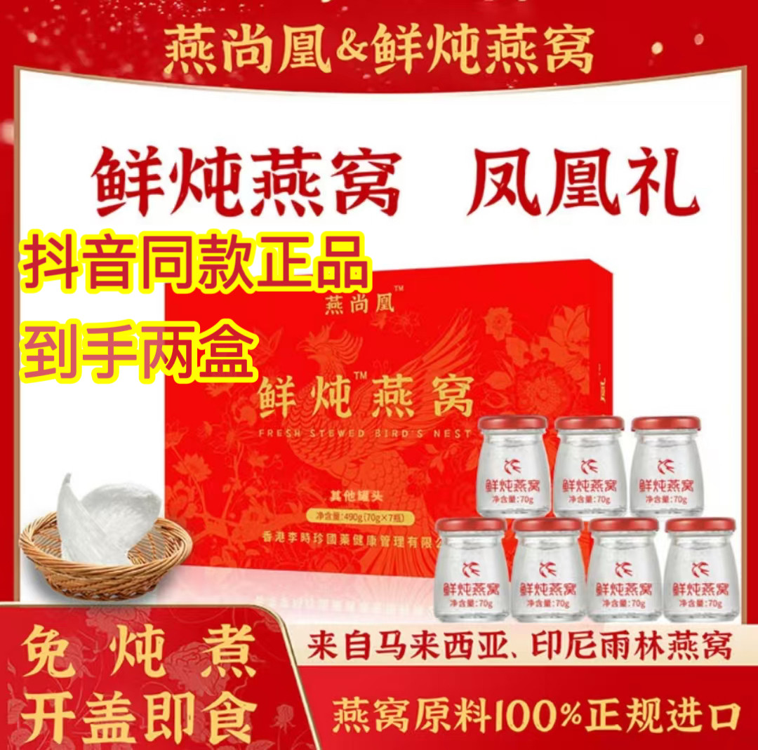【拍一发二】燕尚凰Aundong百年玖福堂即食鲜炖燕窝抖音同款正品