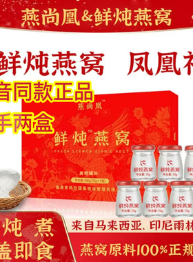【拍一发二】燕尚凰Aundong百年玖福堂即食鲜炖燕窝抖音同款正品