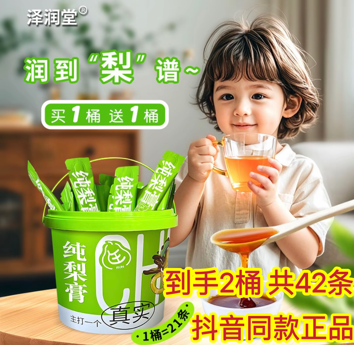 【到手2桶】泽润堂秋梨膏100%纯梨膏儿童独立包装浓缩冲水