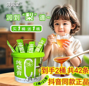 【到手2桶】泽润堂秋梨膏100%纯梨膏儿童独立包装浓缩冲水
