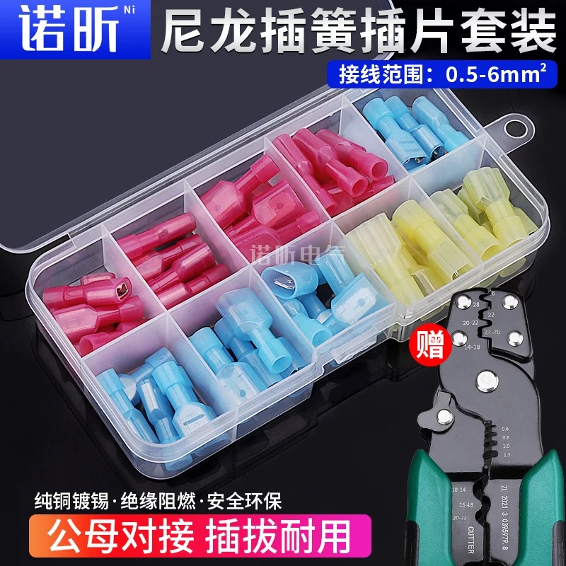 6.3插簧插片尼龙全绝缘接头电线连接器接线端子公母对插0.5-6套装
