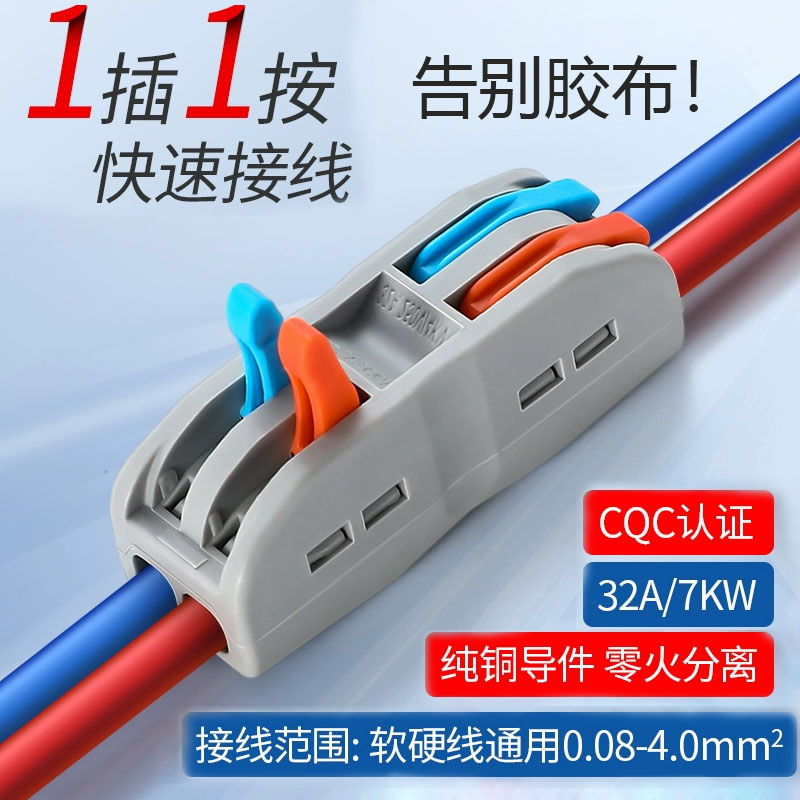 接线器快接头电线连接器接线端子快速电线接线神器对接插头50只