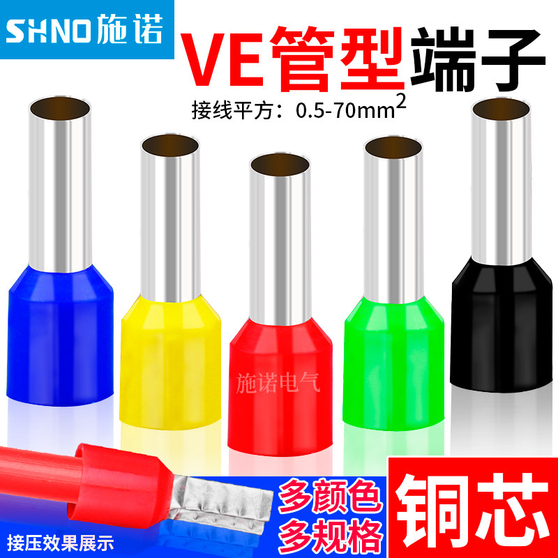 VE管型端子压线电工套装专用冷压绝缘线冷压压接自调式四边接头