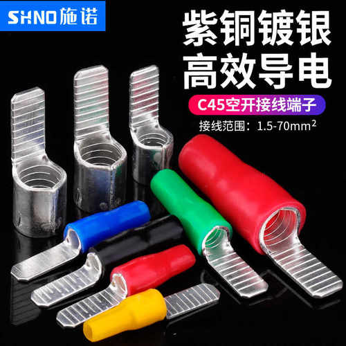 DZ47空开插片C45冷压式端子接线端子紫铜焊口断路器插片冷压端子